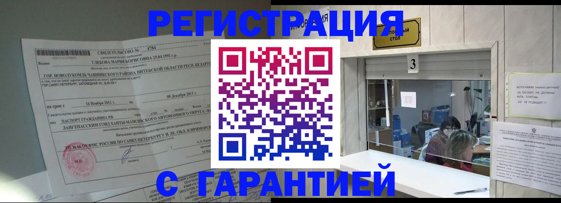 прописка в Алапаевске