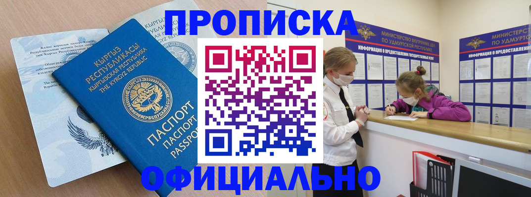 прописка для работы в Алапаевске